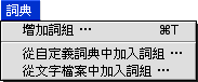 TCDT Dictionary menu